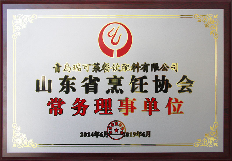 山東省烹飪協(xié)會常務(wù)理事單位 山東省烹飪協(xié)會常務(wù)理事單位