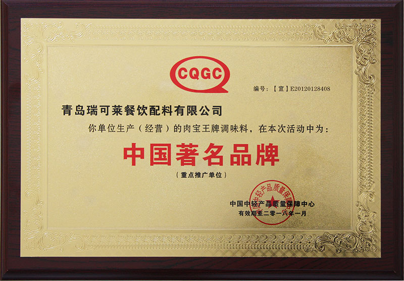 肉寶王牌調(diào)味料為中國著名品牌 肉寶王牌調(diào)味料為中國著名品牌